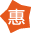 活动优惠