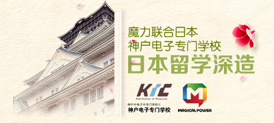 日本留学深造