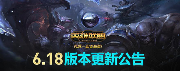 英雄联盟更新