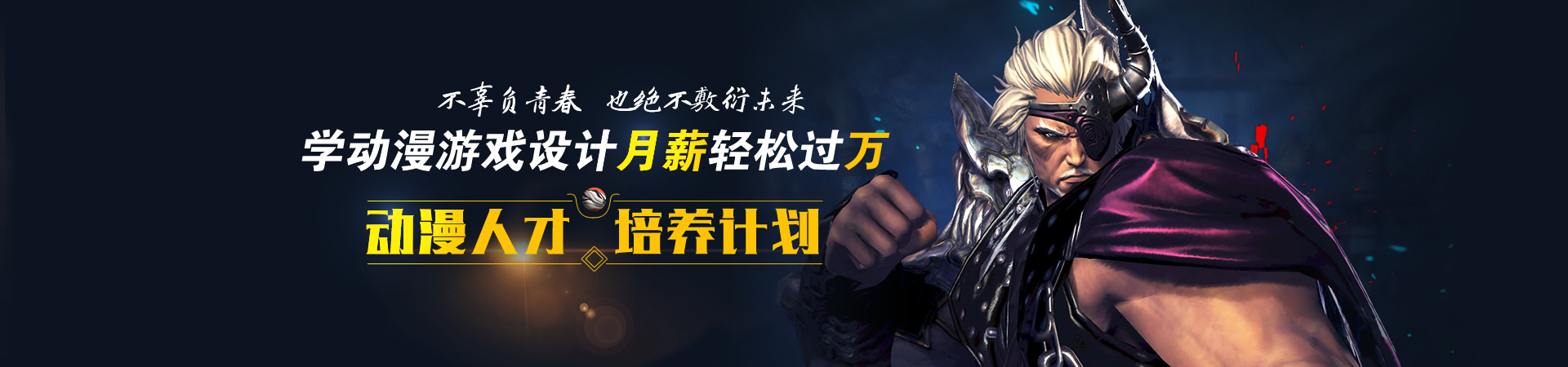 动漫人才培养计划