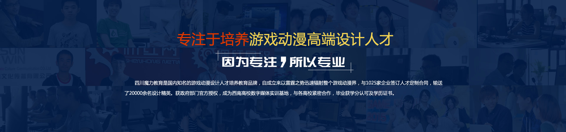 专注于培养游戏动漫高端设计人才