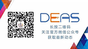 中国数字娱乐产业年度高峰会（DEAS）将隆重举行