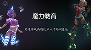 西南最好的游戏动漫学校