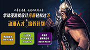 成都哪家动漫培训学校最好