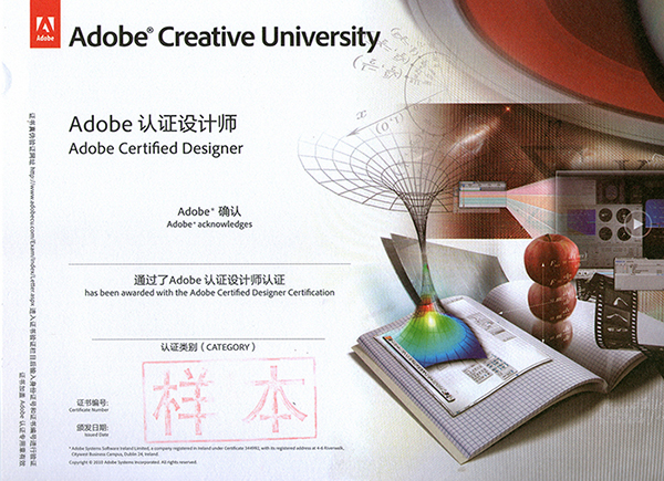 Adobe 认证设计师