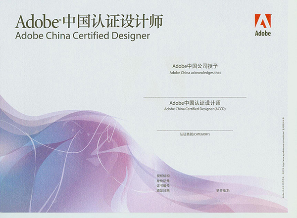 Adobe 中国认证设计师