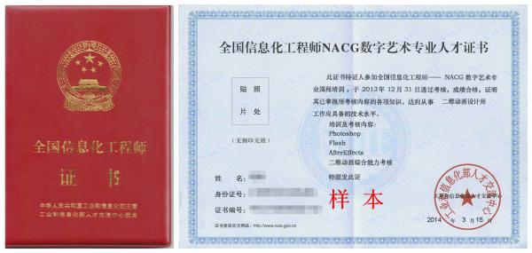 全国信息化工程师NACG数字艺术专业人才证书
