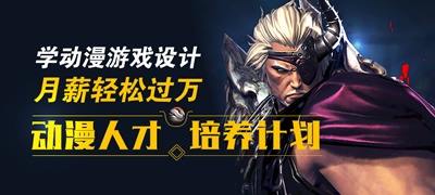 动漫人才培养计划
